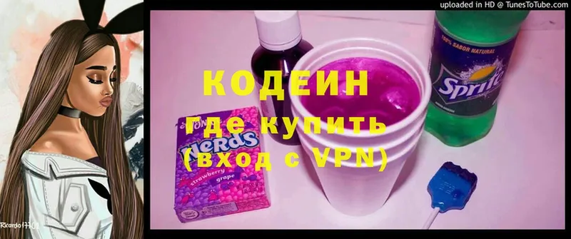 Кодеин напиток Lean (лин)  Горбатов 